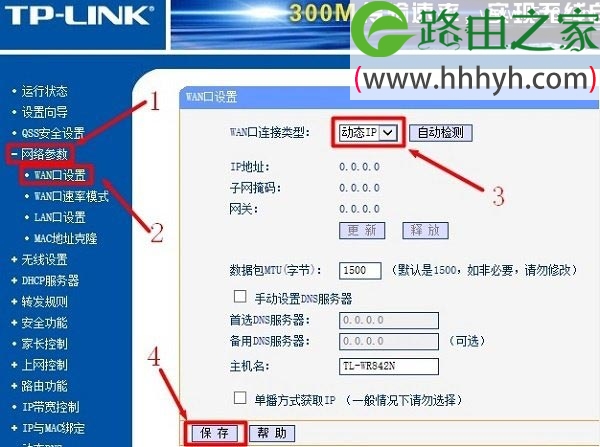 路由器2设置动态IP上网