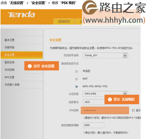 腾达(Tenda)FH451路由器无线WiFi密码和名称设置方法