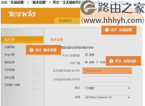 腾达(Tenda)FH451路由器无线WiFi密码和名称设置方法