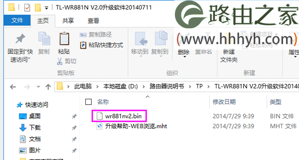 TP-Link TL-WR881N路由器固件升级教程