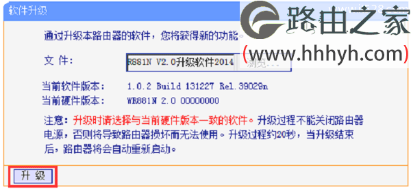 TP-Link TL-WR881N路由器固件升级教程