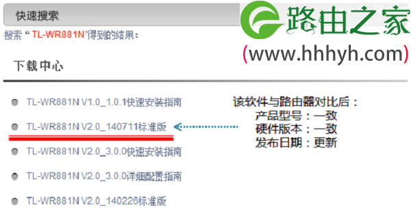 TP-Link TL-WR881N路由器固件升级教程