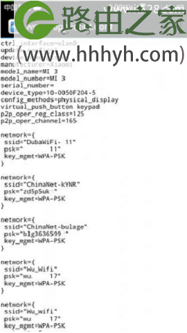 手机上保存的wifi密码如何查看？