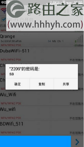 手机上保存的wifi密码如何查看？