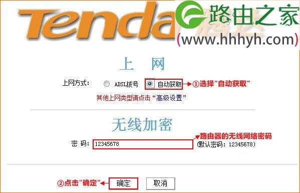 腾达(Tenda)路由器动态ip设置上网