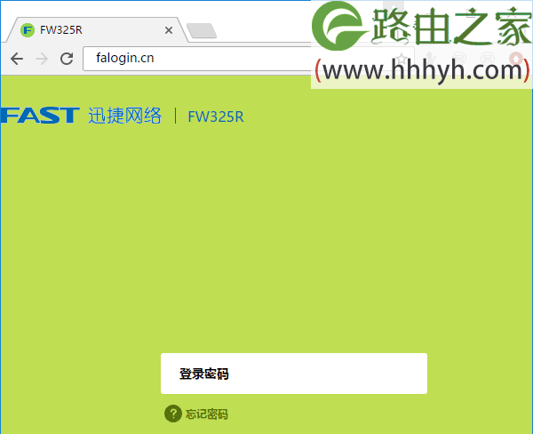 迅捷(fast)路由器fw315r登录密码忘记了的解决方法