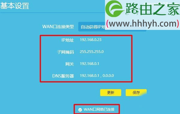 TP-Link路由器动态ip设置上网方法