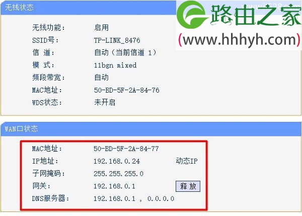 TP-Link路由器动态ip设置上网方法