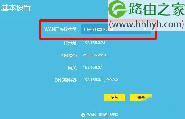 TP-Link路由器动态ip设置上网方法