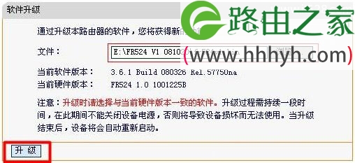 迅捷(Fast)无线路由器固件升级
