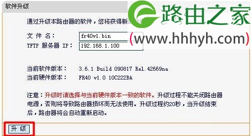 迅捷(Fast)无线路由器固件升级