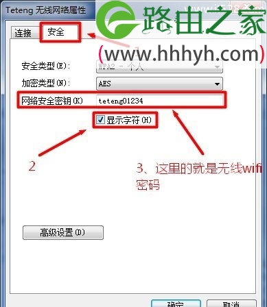 路由器WiFi密码不记得了的解决方法