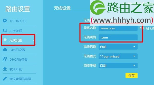 TP-Link新版路由器修改无线wifi密码方法