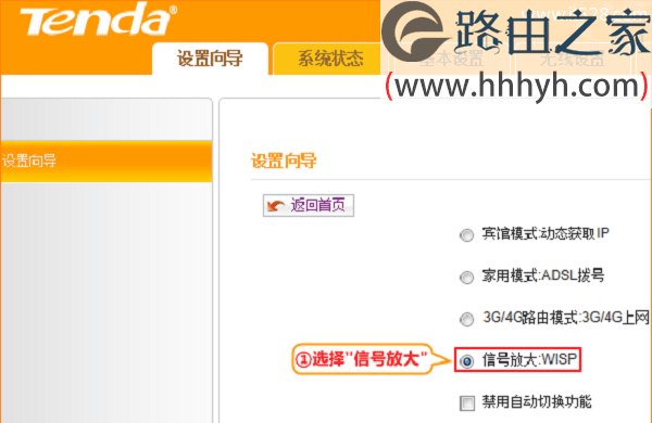 腾达(Tenda)4G302便携式无线路由器WISP模式设置教程