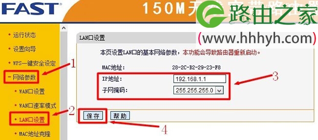 迅捷Fast无线路由器当交换机使用设置