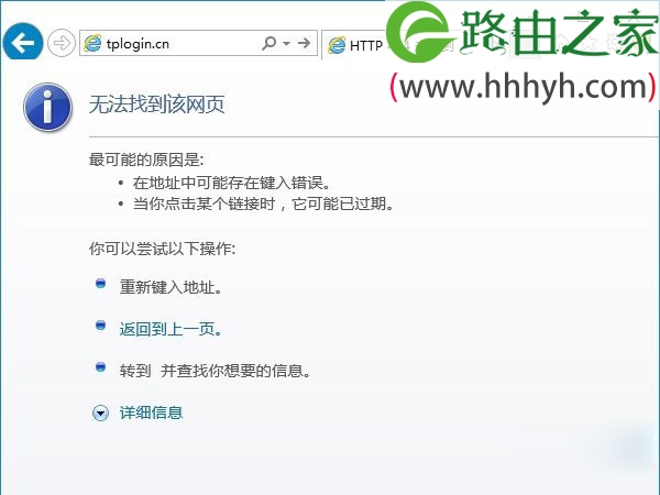 tplogin.cn路由器管理页面Windows 10打不开的解决方法