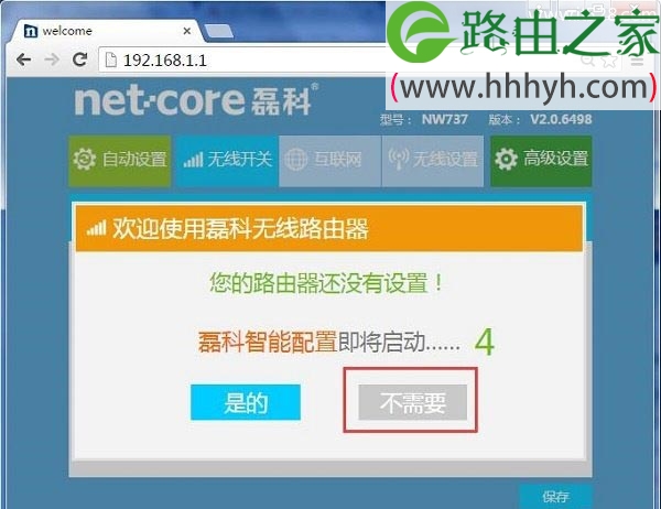 磊科Netcore NW717无线路由器设置上网方法