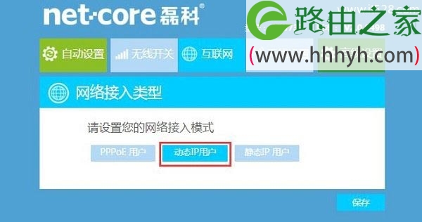 磊科Netcore NW717无线路由器设置上网方法