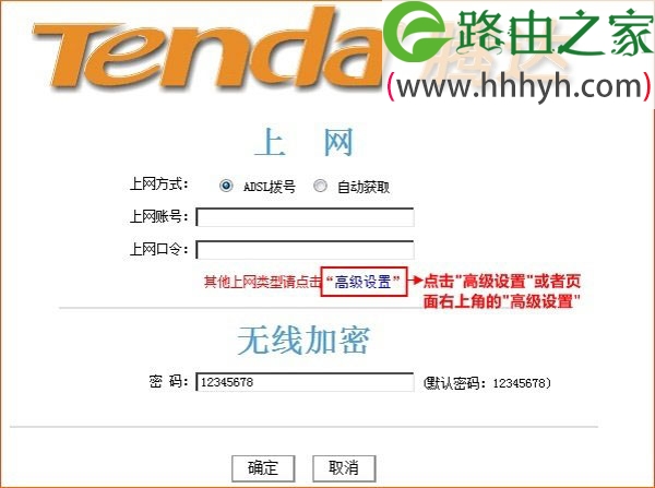 腾达(Tenda)W368R无线路由器动态IP上网设置方法