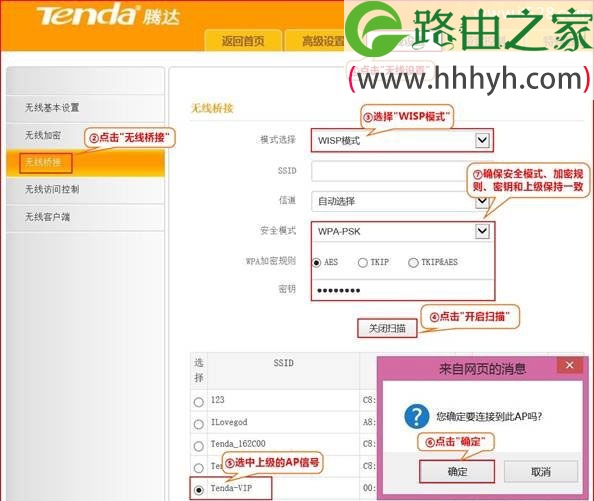 腾达(Tenda)T845路由器WISP(无线WAN)设置上网