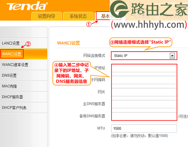 腾达(Tenda)4G302无线路由器静态(固定)IP上网设置教程