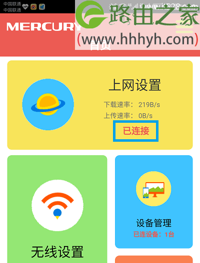 水星(MERCURY)路由器MW313R用手机设置上网