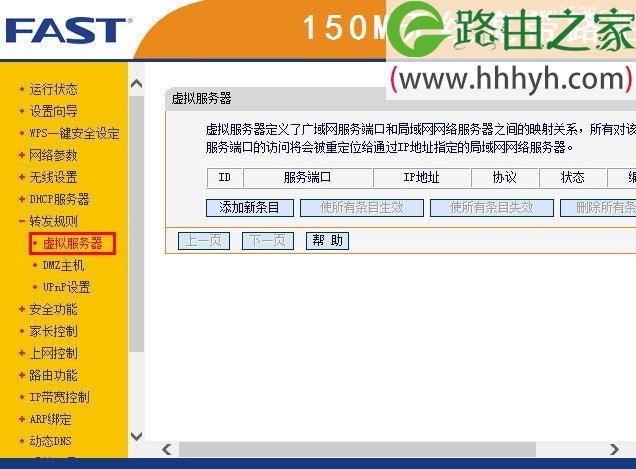 Fast迅捷无线路由器端口映射设置上网