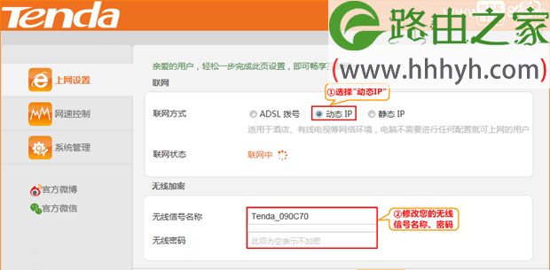 腾达(Tenda)N317无线路由器上网设置方法