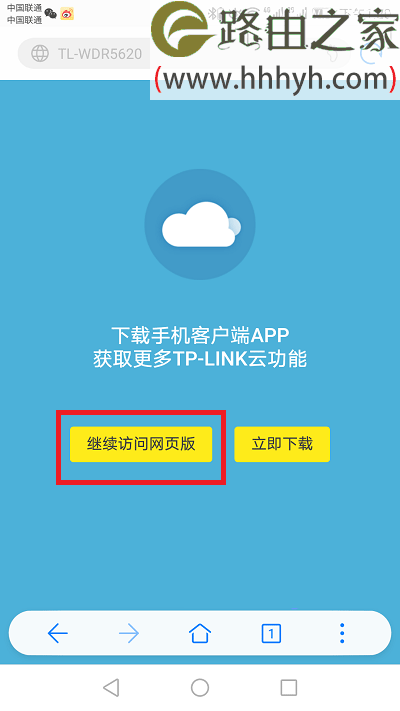 TP-Link无线路由器手机重新设置上网方法