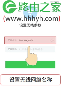 TP-Link TL-WDR8500路由器设置上网手机版教程
