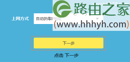 TL-WDR7400路由器中设置自动获得IP地址上网