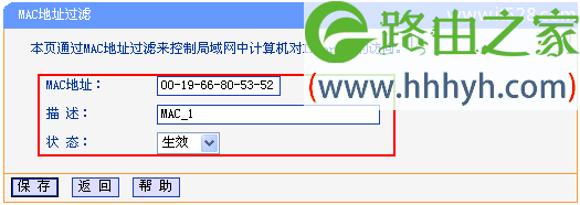 路由器MAC地址过滤的设置方法