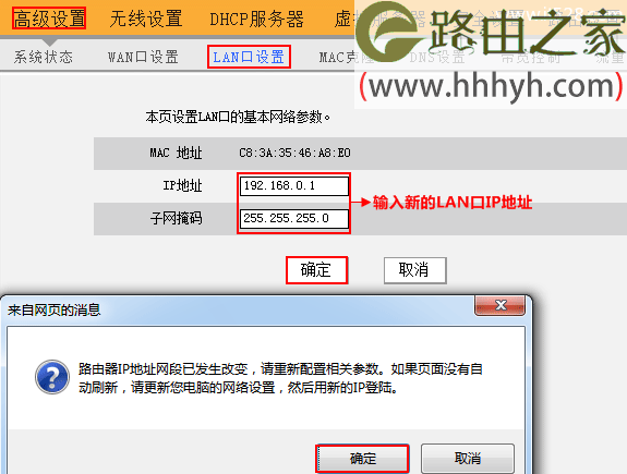腾达(Tenda)W303R路由器修改LAN口IP地址上网设置