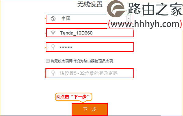腾达(Tenda)路由器无线wifi密码修改方法