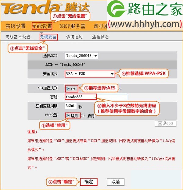 腾达(Tenda)路由器无线wifi密码修改方法