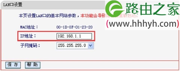 水星路由器修改IP地址的方法