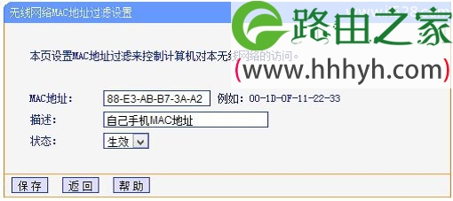 无线网络路由器MAC地址过滤的设置方法