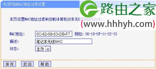 无线网络路由器MAC地址过滤的设置方法