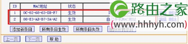 无线网络路由器MAC地址过滤的设置方法