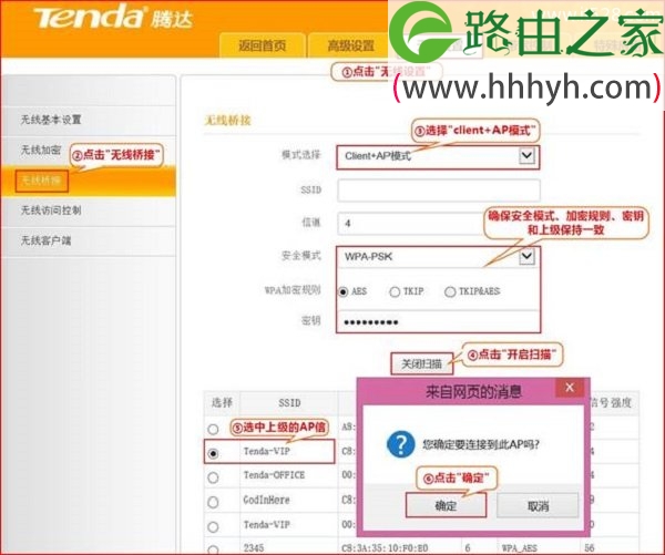 腾达(Tenda)T845路由器Cliet+AP模式设置上网