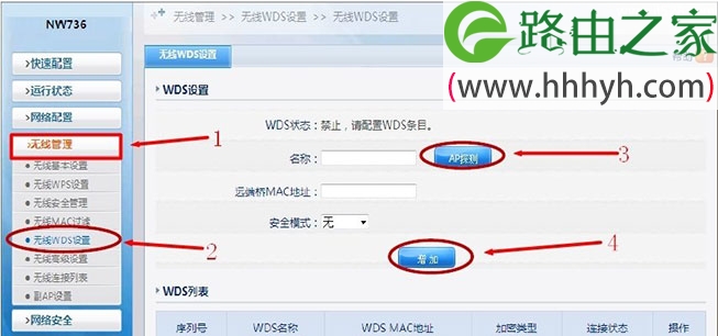 Netcore磊科无线路由器WDS桥接设置上网