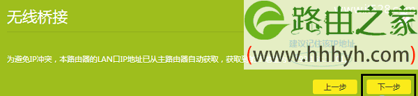 TP-Link TL-WR840N无线路由器无线桥接设置上网方法