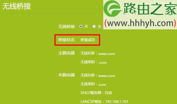 TP-Link TL-WR840N无线路由器无线桥接设置上网方法