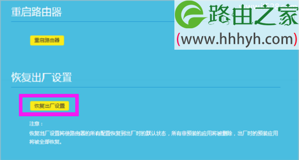 TP-Link TL-WR882N无线路由器恢复出厂设置教程
