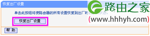 TP-Link TL-WR882N无线路由器恢复出厂设置教程