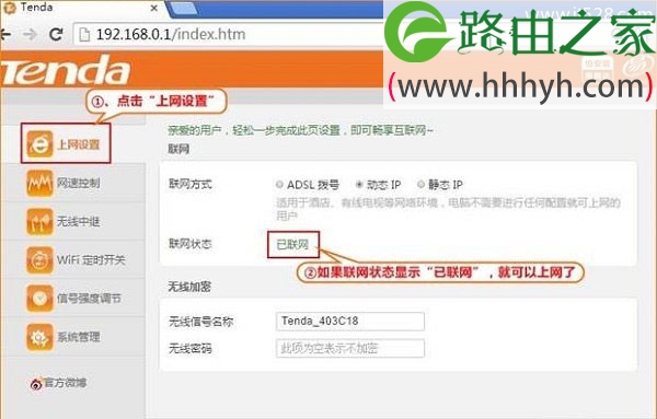 腾达(Tenda)FH456无线路由器动态IP上网设置教程