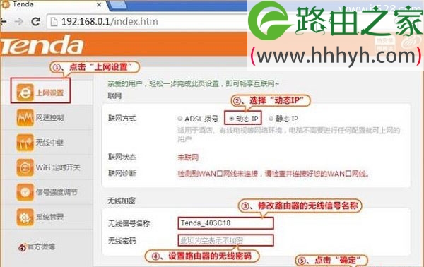 腾达(Tenda)FH456无线路由器动态IP上网设置教程