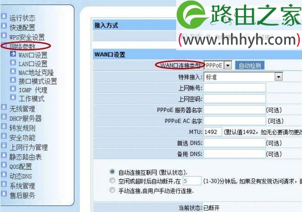 磊科Netcore NW614无线路由器设置图解教程
