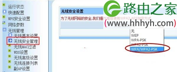 设置磊科NW614路由器中的无线WiFi的安全模式