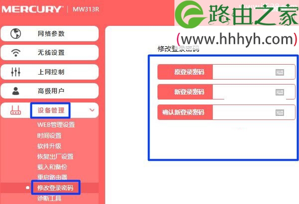 水星路由器登录密码(管理员密码)的修改方法